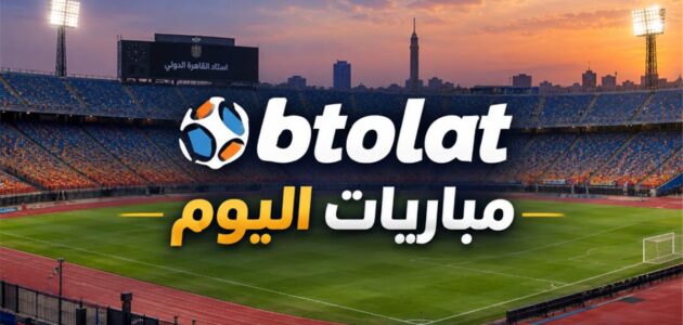 مواعيد مباريات اليوم الأربعاء 7 أكتوبر 2026: الأهلي يواجه بترول أسيوط، الزمالك يضرب زد في كأس الرابطة